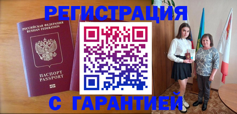 временная регистрация для школы в Елизово